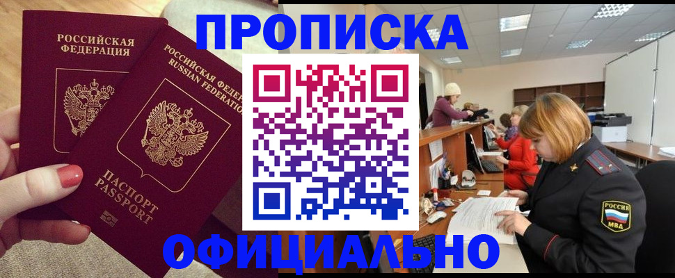 временная регистрация адрес в Бердске