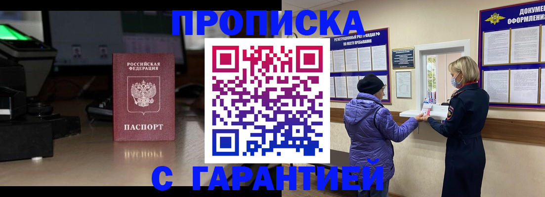 временная регистрация в квартире в Бердске