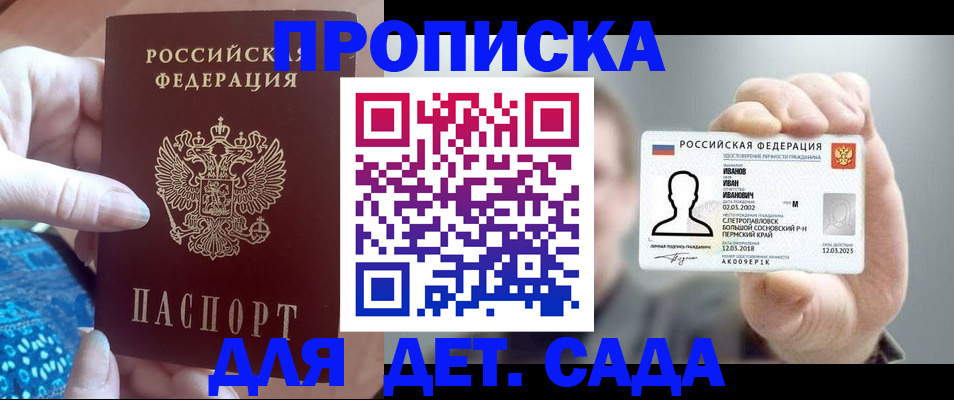 временная регистрация недорого в Бердске