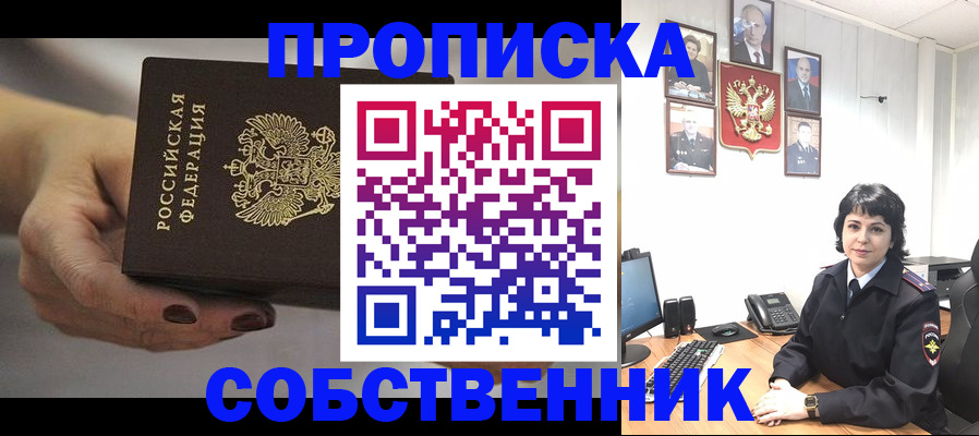 прописка иностранных граждан в Бердске