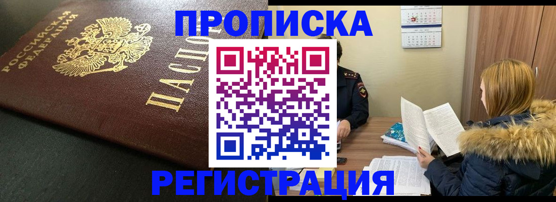 пропишу в квартире в Бердске