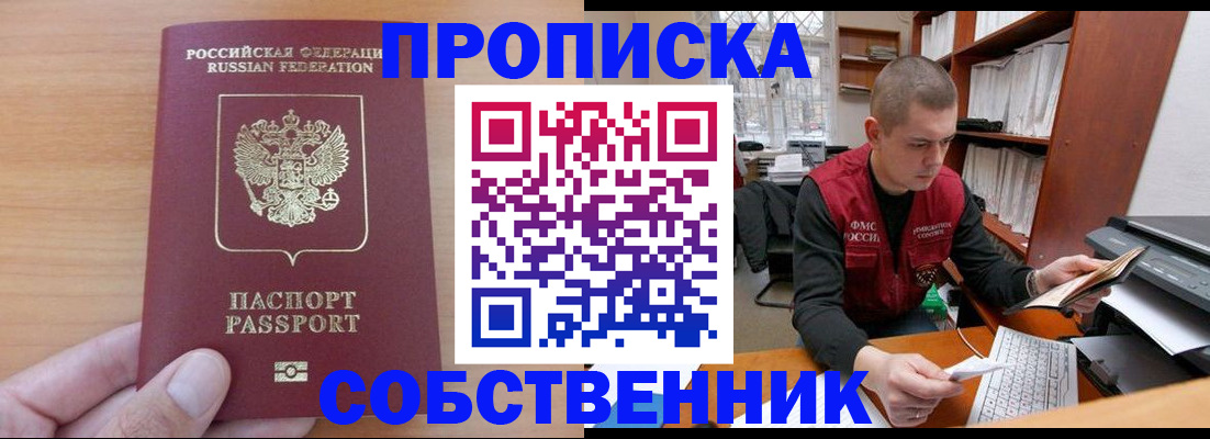 временная регистрация для школы в Бердске