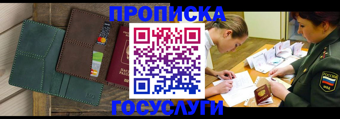 временная регистрация гарантия в Бердске