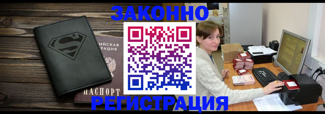 временная регистрация для всех в Бердске