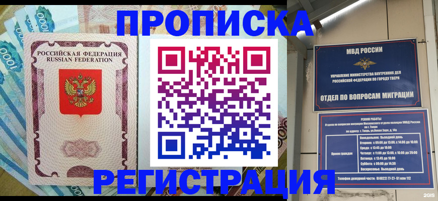 временная регистрация собственник в Бердске