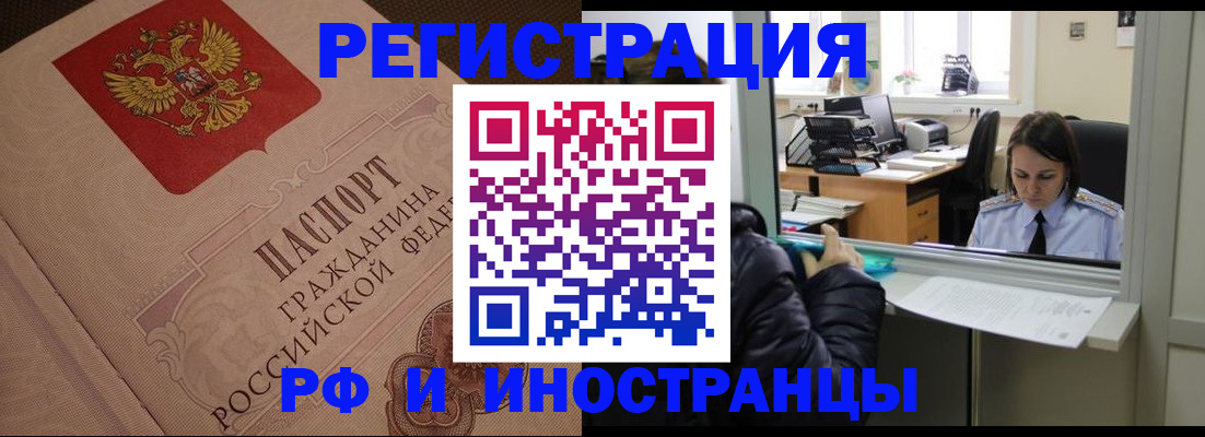 прописка в квартире в Бердске